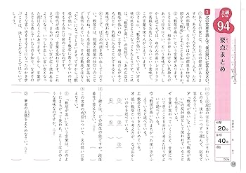 小学ハイクラスドリル 国語4年:1日1ページで全国トップレベルの